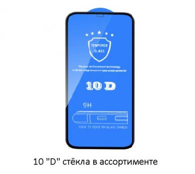 Защитное стекло 10D для Iphone XR/11 (черный) тех.пак SH